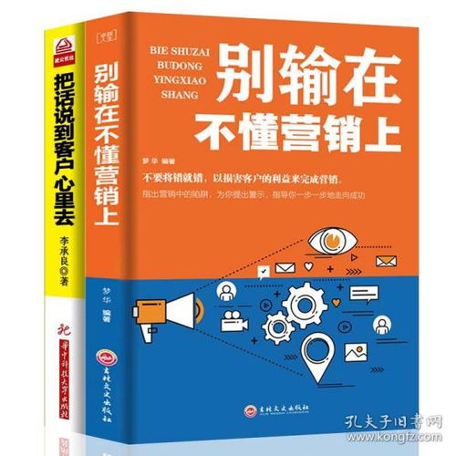 洞察先機(jī)，贏得心聲 《銷售心理學(xué)》教你用話語(yǔ)觸碰客戶的深層需求